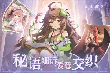 《灵魂潮汐》2月24日全新版本【永恒的圆舞曲】停机维护公告 新人偶【蕖灵】登场、【誓约】浪漫开启、新时装限时上架