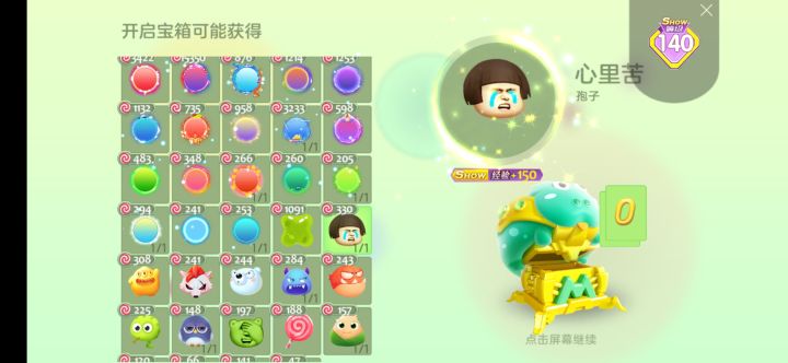 还是想要炫冰果冻截图