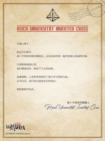 【灾兽讨伐表彰状】∣ 来自黑十字帝国学联的通讯