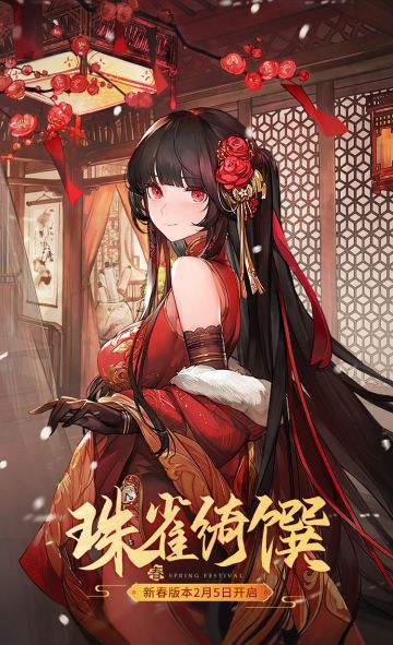 倒计时5日|新春版本【珠雀绮馔】活动预告！动态外观免费送，还有自选3星神格哦！