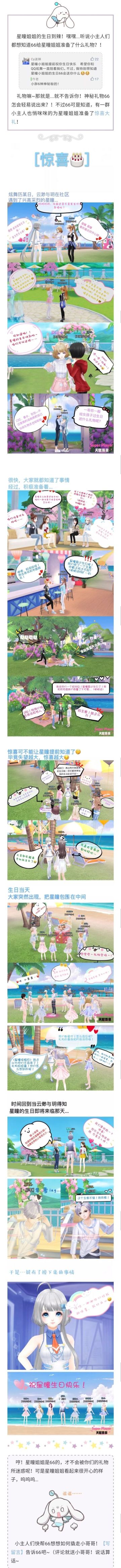 刺...刺激啊！居然给星瞳姐姐送美男当礼物？！