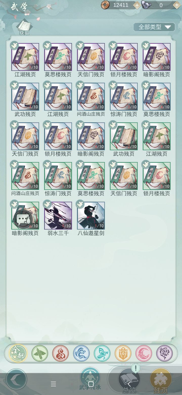 想找个送锁月碎片的村截图