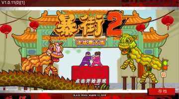 决战唐人街！黑店商人新春袭来！