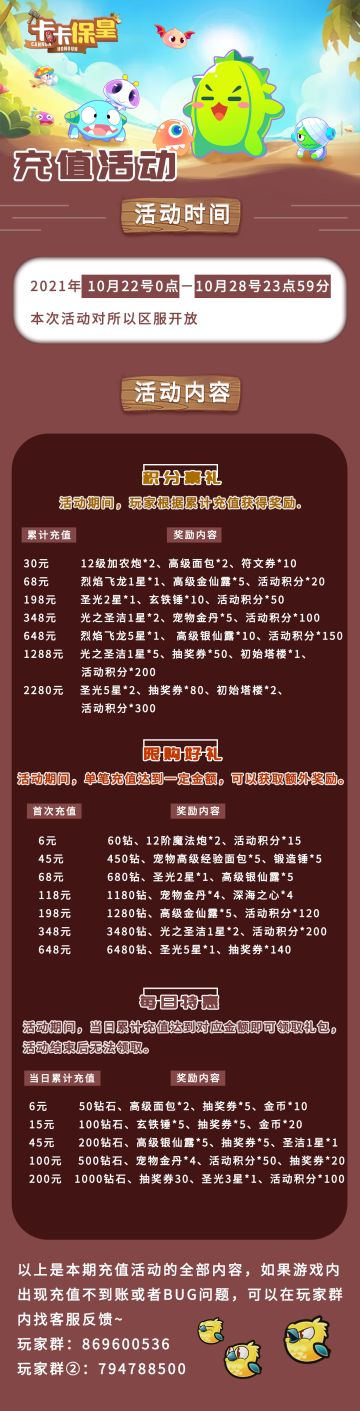 《卡卡保皇》10月22号活动内容