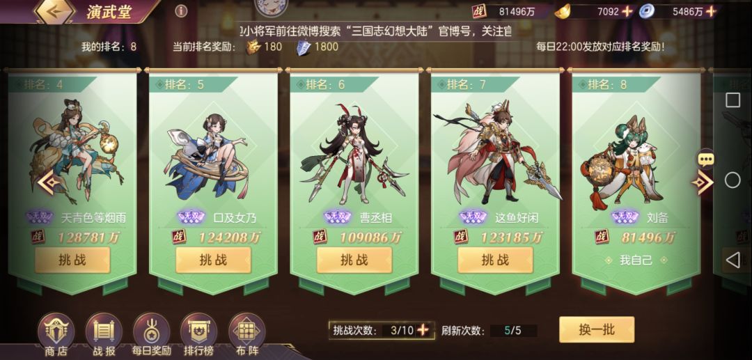 我的阵容看法截图