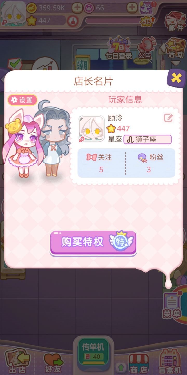 来加个好友呀截图