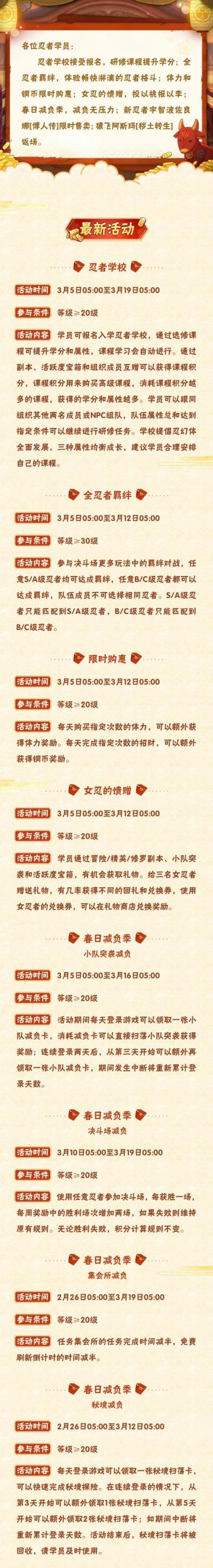 【本周公告】新忍者佐良娜明日上线，忍者学校开始招生！