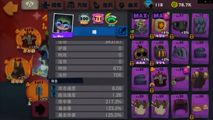 中期(500后) 魔护暴击流血爆参考以及发展方向 3截图