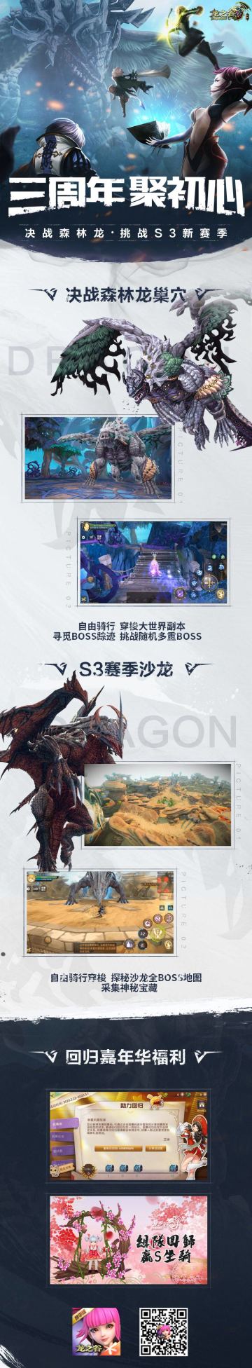 龙之谷大世界资料片——决战森林龙