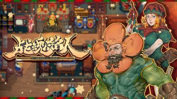 【已更新！】圣诞活动“礼物保卫战”即将上线！新皮肤新宠物等你来拿！