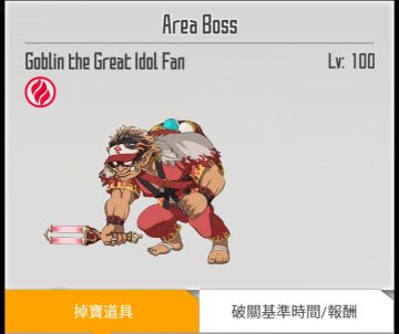 【攻略贴】粉丝团团长哥布林追加公演