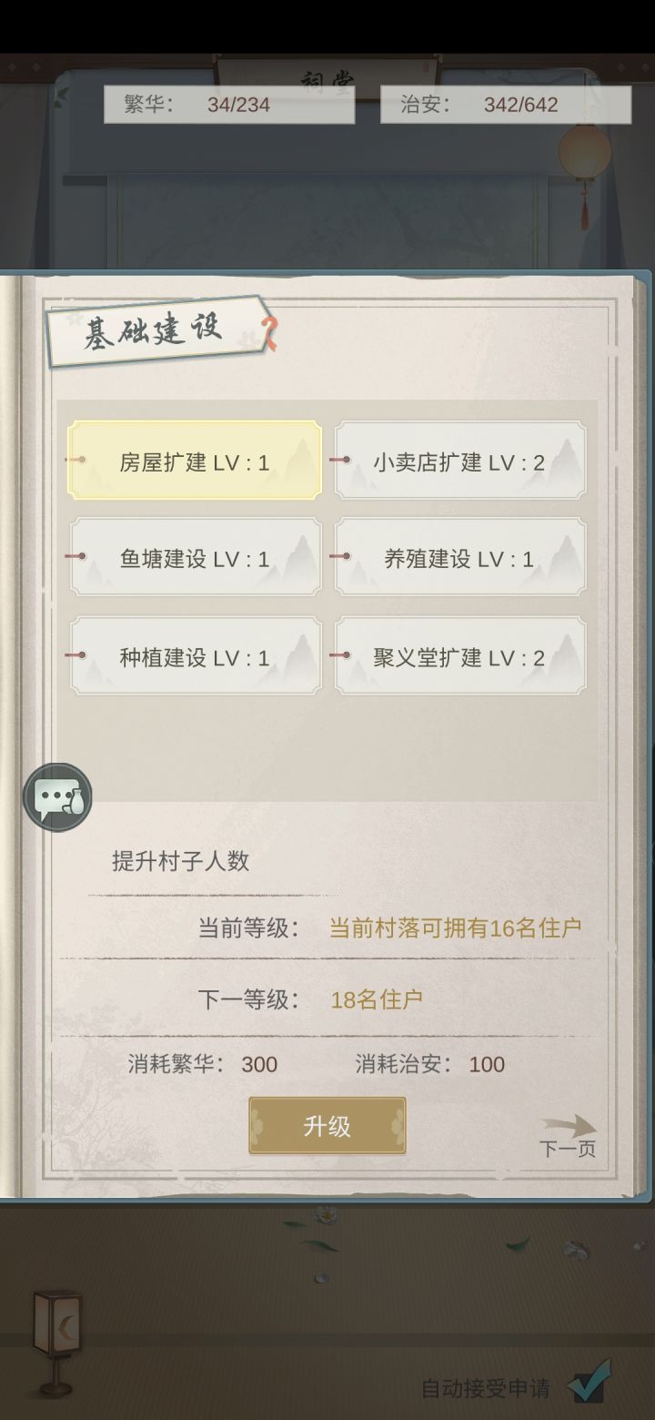 小村落收人(14558)截图
