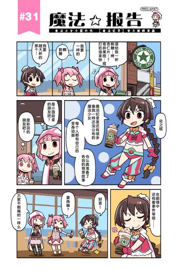 《魔法纪录》「魔法报告」短篇漫画31~32话发布