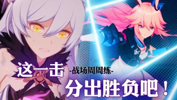 【记忆战场终极区】勿忘炽翎深红VS空之律者 31253（含视频）