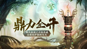 【咪姐爆爆】神农鼎全面升级，神兽·狌狌大焕新！