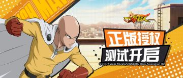 《一拳超人：最强之男》精英测试开启！福利大放送！