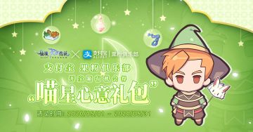 支付宝果粉俱乐部 消费开宝箱得“喵星的心意礼包”