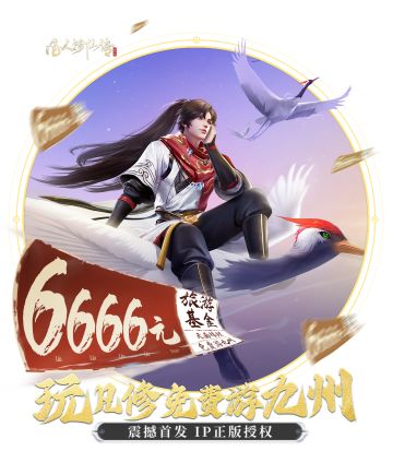 【中奖公示】天南锦鲤&全服修仙大比获奖名单来袭！是谁强势收割6666元旅游基金？