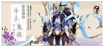 【太古记闻】镇魂定凶，追魂索命—太古异兽录之牛头