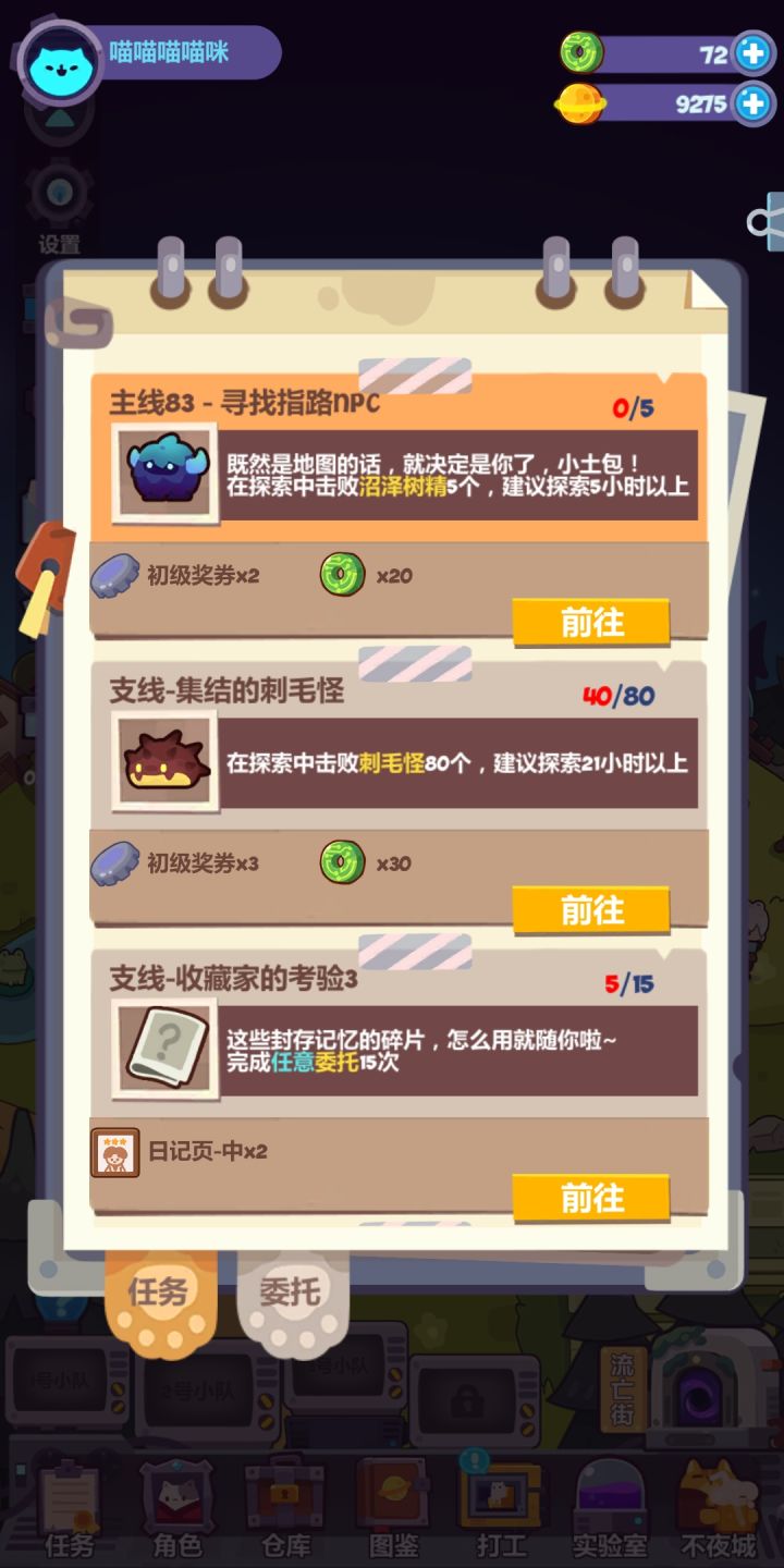 主线83怎么过截图