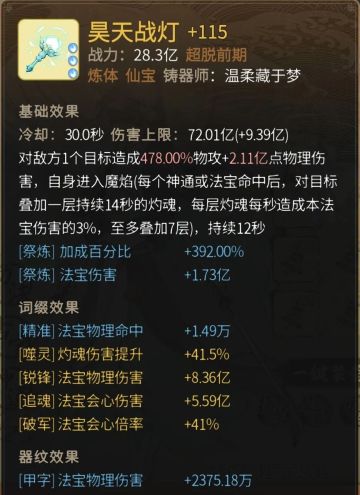 装备鉴赏｜三界巧夺天工之作，蓝色材料炼制四金法宝！