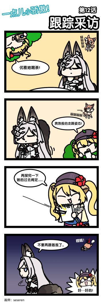 四格漫画｜一点儿小骄傲！