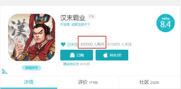 【喜报】《汉末霸业》TapTap销售量突破40万！新的里程碑正式开启！