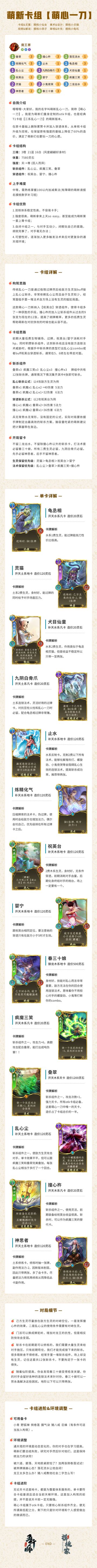 【萌新卡组】萌心一刀