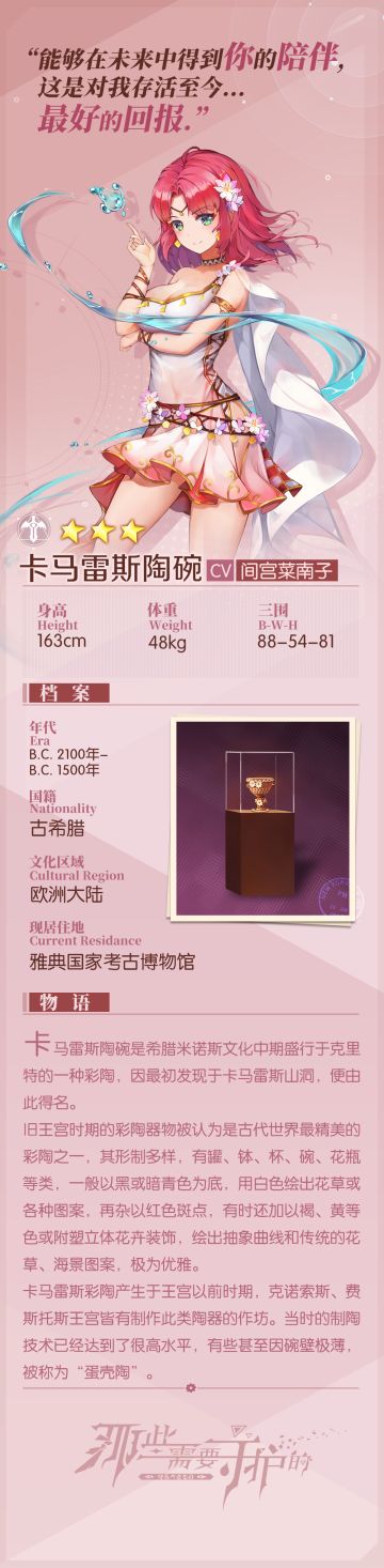 【具现灵博物馆】卡马雷斯陶碗