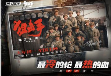 “更残酷，更火爆”，和《荒野行动》一起看《长津湖之水门桥》