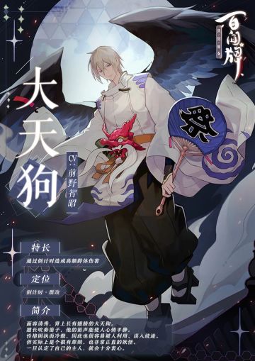 【阴阳师：百闻牌】卡面故事|吾大天狗，乃正义的化身