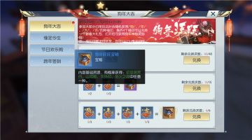 【图文攻略】日常活动集齐福印，烟花炮竹过年情