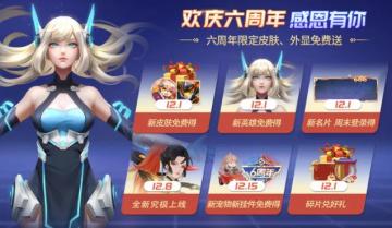 《时空召唤》12月8日更新预告