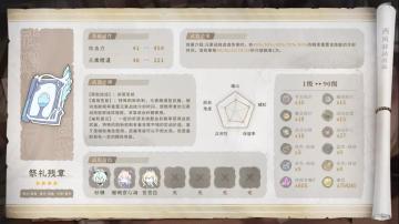 原神·武器测评丨图鉴一览系列——祭礼残章