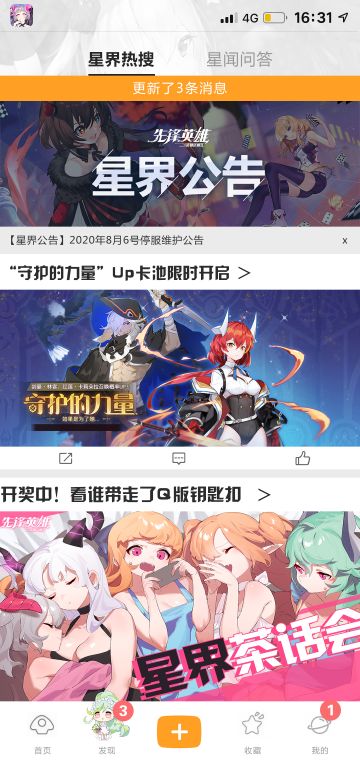 【星界公告】是你抱走了狸兮Q版钥匙扣吗？ 更新公告及幸运鹅名单请戳→