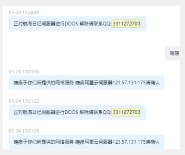 关于5月24日8区炸服原因说明（又被攻击了）