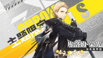 《战双帕弥什》S级构造体库洛姆·荣光产出概率限时提升