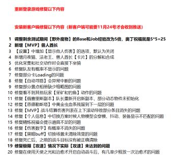 11月23号客户端更新维护内容