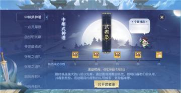 武者先辈限时挑战 《镇魔曲》八部神武活动开启