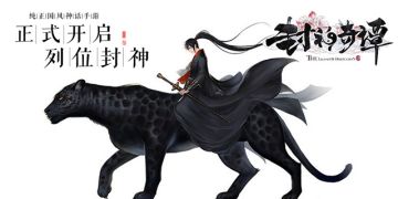 福利满满！《封神奇谭》今日首发线上活动！