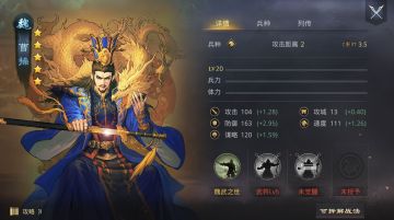 今日话题：四星的曹操和五星的曹操差别究竟在哪里