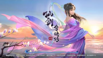 再回仙侠梦 归来仍是少年