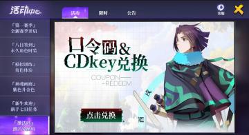 【仙师学院公告栏】CDKEY&口令码兑换指引