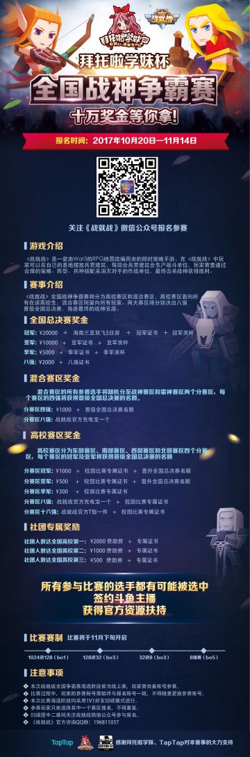 《战就战》全国战神争霸赛报名开启，十万奖金等你拿！