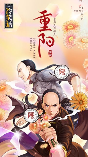 【十万个冷笑话：2022】重阳节。。。。快乐？