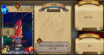 《巨龙召唤》版本更新V0.0.45，新增水族卡牌“虾兵”