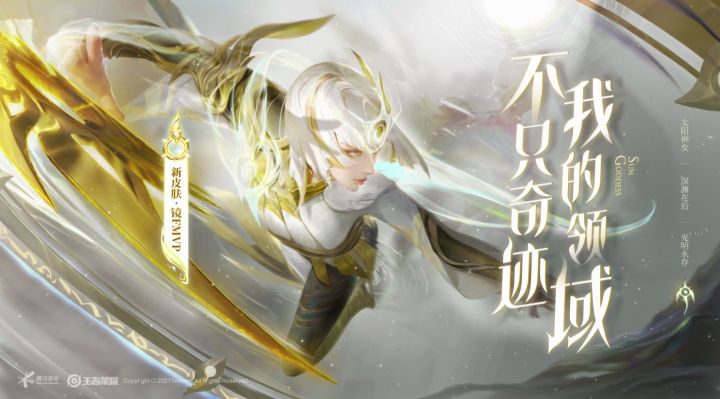 小妲己爆料|2020世冠FMVP皮肤【镜-炽阳神光】视频爆料截图