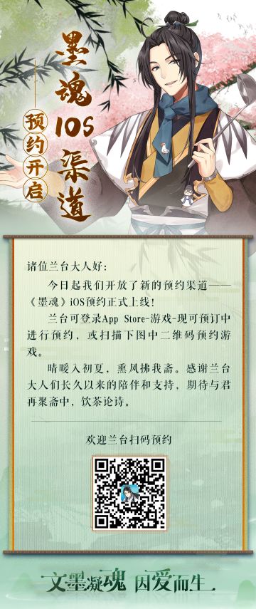 【墨魂】iOS预约今日开启