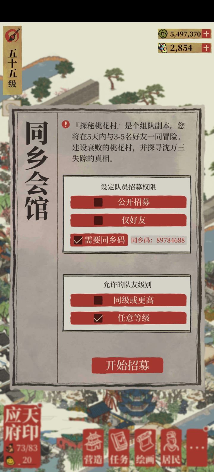 组队同乡会馆截图
