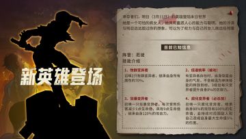 【末日前哨】新英雄独家资料抢先看